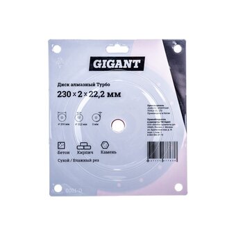  Диск алмазный Gigant Турбо G-1000 230x2x22,2мм 