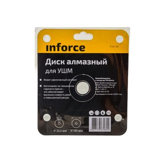  Диск алмазный для УШМ Inforce 11-01-510 150х22,2 мм 