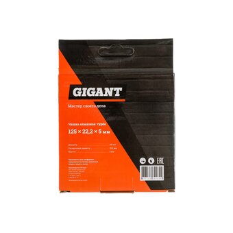  Чашка алмазная турбо Gigant G-1010125*22,2*5мм 