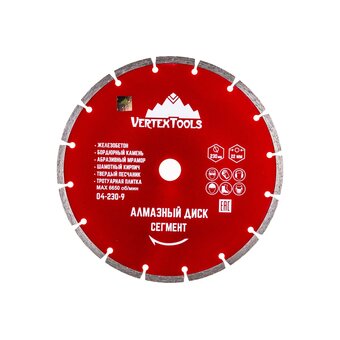  Диск алмазный Vertex Tools 04-230-9 230мм 