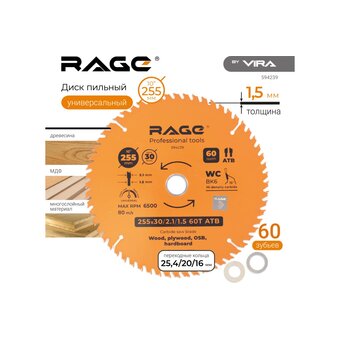  Диск пильный VIRA by Rage Universal 594239 255мм 