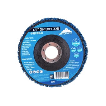  Круг шлифовальный коралловый фибровый Vertex Tools 0090 синий 