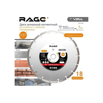  Диск алмазный сегментный VIRA Rage HQ 601230 230 мм 