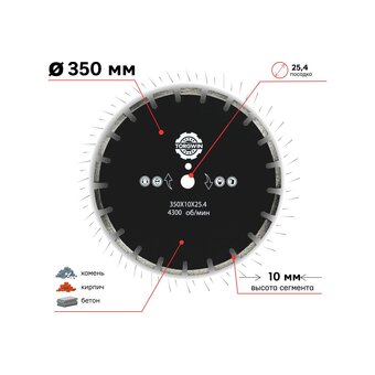  Диск алмазный сегмент TORGWIN T817161 350х10х25,4 мм 