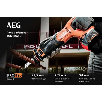  Сабельная пила AEG BUS18C2-0 18В (4935478942) 