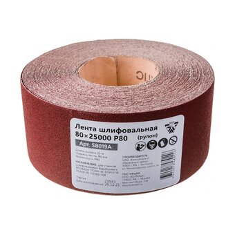  Лента шлифовальная Белмаш SB019A 80х25000 
