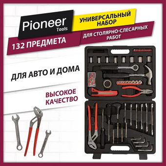 Набор инструментов Pioneer TSU-132-01 