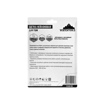  Щетка нейлоновая для УШМ Vertex Tools 12400-125 125мм 
