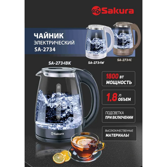  Электрочайник SAKURA SA-2734W 