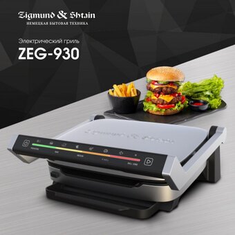  Гриль электрический Zigmund & Shtain ZEG-930 