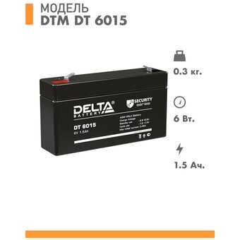  Аккумуляторная батарея Delta DT 6015 