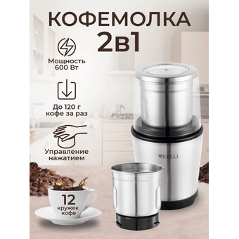  Кофемолка KELLI KL-5136 