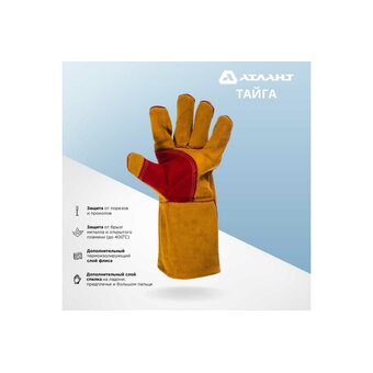  Краги сварщика Атлант Тайга TDH_ATL_GL_05 