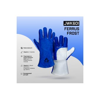  Краги сварщика Jeta Safety JWK601 Ferrus Frost JWK601-XL синий/серый р.10/XL 