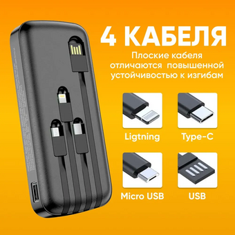  Аккумулятор внешний резервный HOCO DB07 с встроеными кабелями Lightning, USB Type-C, microUSB, USB 10000mAh (черный) 
