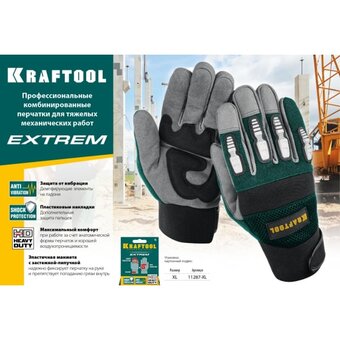  Перчатки профессиональные Kraftool Extrem 11287-XL комбинированные р.XL 