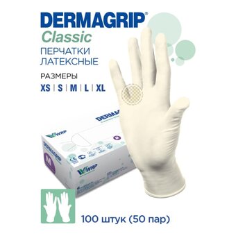  Перчатки смотровые Dermagrip Classic CТ0000000693 латекс 100шт р.XL 