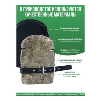 Наколенники строительные ООО НПК Багул НЗП-02 защитные 