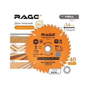 Диск пильный VIRA by Rage Universal 594233 190 мм 