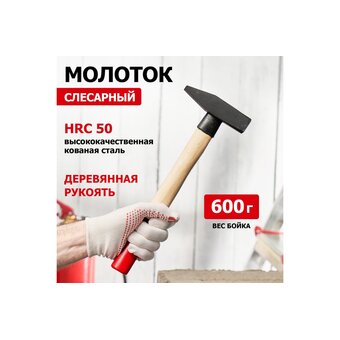  Молоток слесарный REXANT 12-8106 с деревянной рукояткой 600 г 