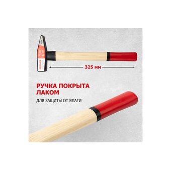  Молоток слесарный REXANT 12-8106 с деревянной рукояткой 600 г 
