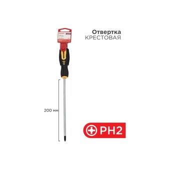  Отвертка крестовая Rexant 12-6409 РH 2х200мм, двухкомпонентная рукоятка 
