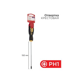  Отвертка крестовая Rexant 12-6405 PH 1х150мм, двухкомпонентная рукоятка 