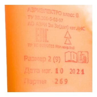  Перчатки диэлектрические ГК Спецобъединение АЗРИ 2 Диэ 006/2 бесшовные 