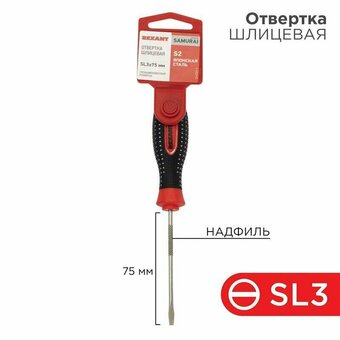  Отвертка шлицевая Rexant 12-4721-1 SL 3х75мм, трехкомпонентная рукоятка сталь, S2 