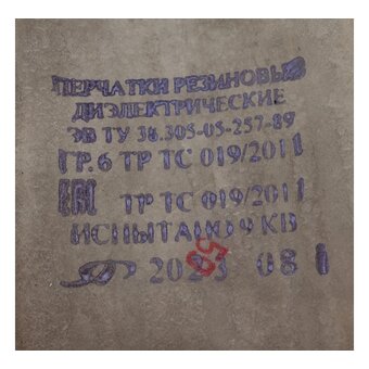  Перчатки диэлектрические ООО Комус 111804 латексные штанцованные 1 пара 