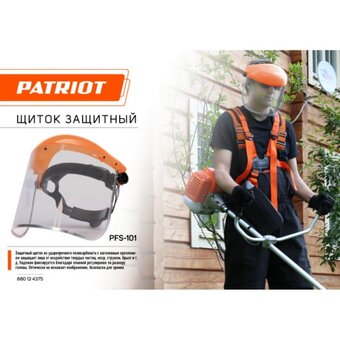  Щиток защитный для электроинструмента Patriot PFS-101 (880124375) 