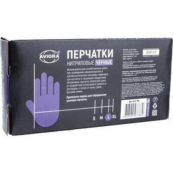  Перчатки нитриловые Aviora 402-796 100шт 