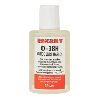  Флюс для пайки Rexant 09-3650 Ф-38Н, 30мл, флакон 