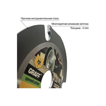 Диск пильный по дереву для угловой шлифмашины GRAFF Speedcutter115 диаметр 115 мм 