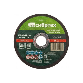 Круг отрезной Сибртех 743337 по металлу, 125х0,8х22,2 мм, 84%A+16%B 