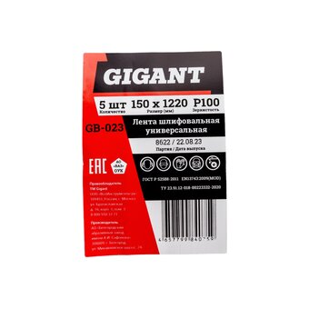  Лента шлифовальная Gigant GB-023 150x1220 100 