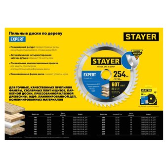  Диск пильный по дереву, точный рез STAYER Expert 3682-165-20-40_z01 165 x 20/16мм 