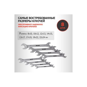  Набор ключей рожковых REXANT 12-5844 8-24мм, 8шт, CrV, зеркальное хромирование 