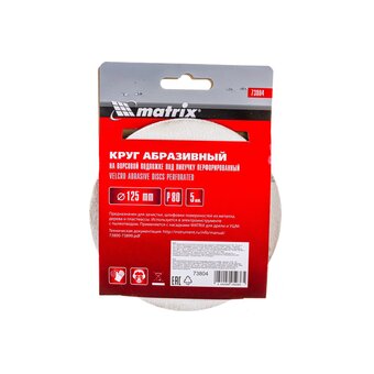  Круги абразивные Matrix 73804 на ворсовой подложке под липучку, перфорированные, P 80, 125 мм, 5 шт. 