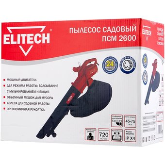  Пылесос-воздуходувка ELITECH ПСМ 2600 садовый 