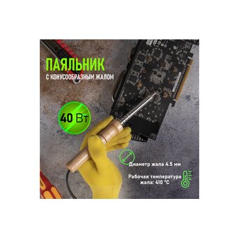  Паяльник ПД PROconnect 12-0175-4 220В 40Вт деревянная ручка (блистер) 