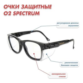  Очки защитные открытые РОСОМЗ О2 Spectrum 10210 