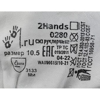  Перчатки 2Hands 0280-10,5 овечья кожа 
