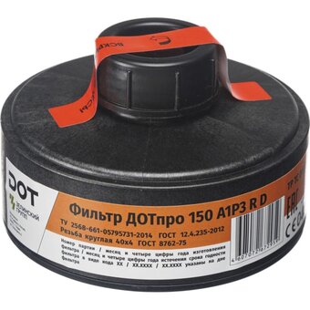  Фильтр комбинированный ДОТпро 150 А1Р3 R D 102-011-0041 