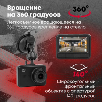  Видеорегистратор ACV GQ121 черный 