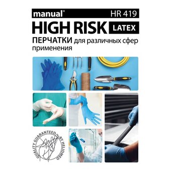  Перчатки смотровые Manual HR419 CТ0000003304 латекс 50шт р.L 