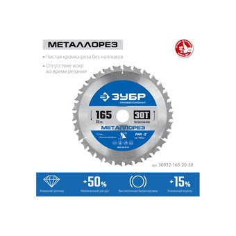  Диск пильный по мет. Зубр 36932-165-20-30 d-165мм d(посад.)-20мм (торцовочные пилы) 