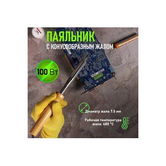  Паяльник ПД PROconnect 12-0178-4 220В/100Вт, деревянная ручка, блистер 