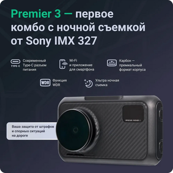  Видеорегистратор Roadgid Premier 3 Carbon 1045107 с сигнатурным радар-детектором Wi-Fi и GPS 