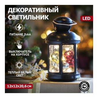  Декоративный фонарь NEON-NIGHT 513-061 с шариками 12х12х20,6см, черный, теплый цвет свечения 
